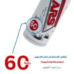 أرس رشة واحدة 1
